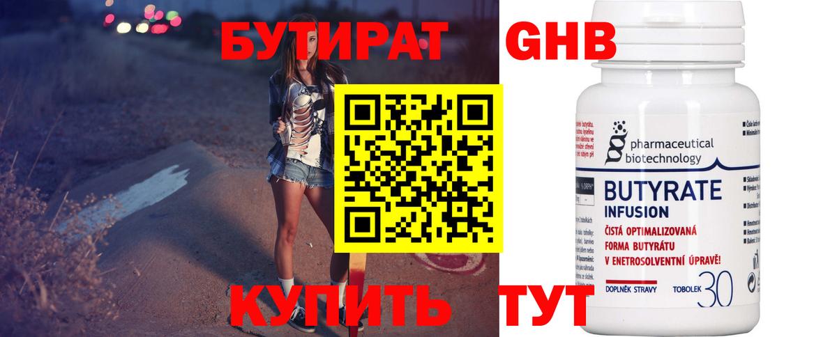 БУТИРАТ буратино Чернушка