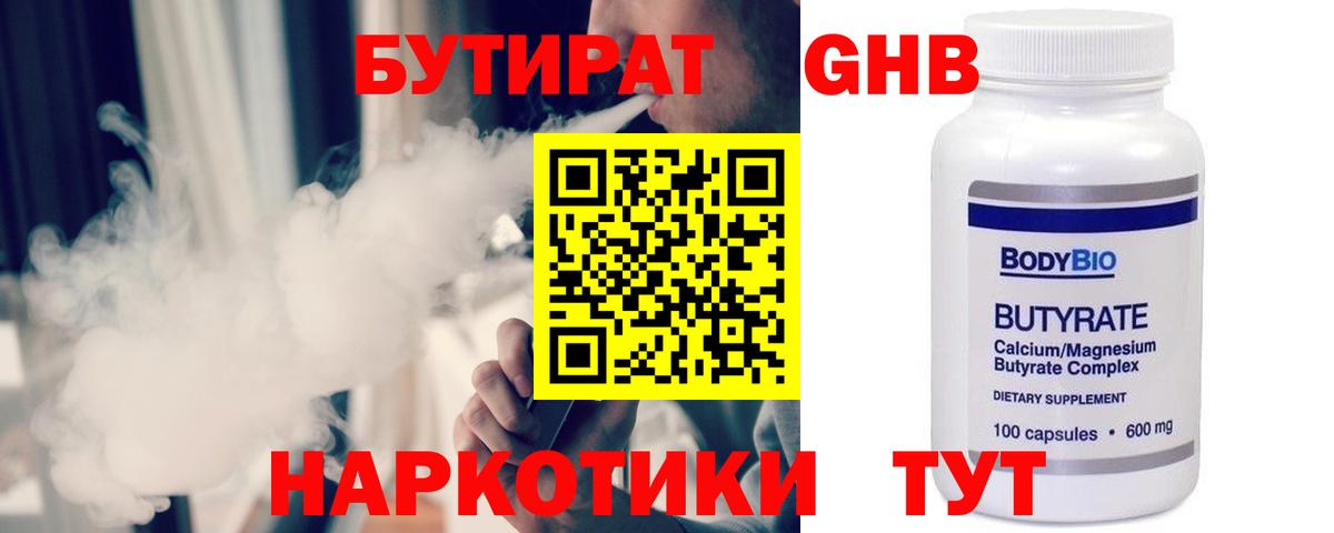 БУТИРАТ 1.4BDO  Вход с VPN  Бутират  Чернушка 