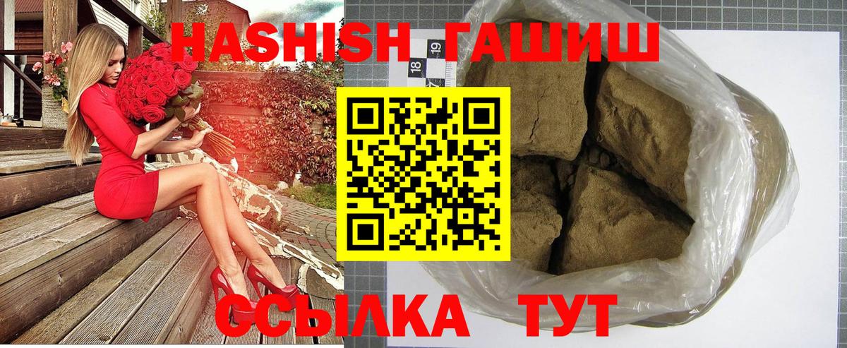 ГАШ Premium  ГАШИШ убойный  ГАШ  Вход с VPN  Чернушка 