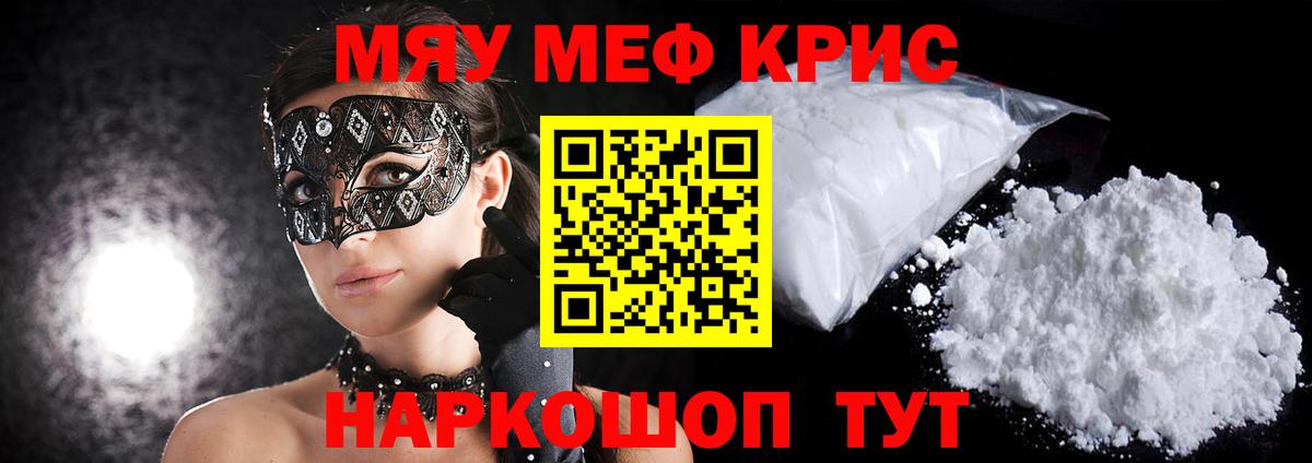 мега зеркало  МЕФ mephedrone  Вход с VPN  Мефедрон  МЯУ-МЯУ mephedrone  Чернушка 